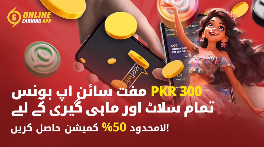 online earning app | JeetWin تمام سلاٹ اور ماہی گیری کے لیے مفت سائن اپ بونس PKR 300